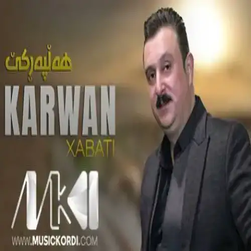 با که‌س پیمان نه‌زانی